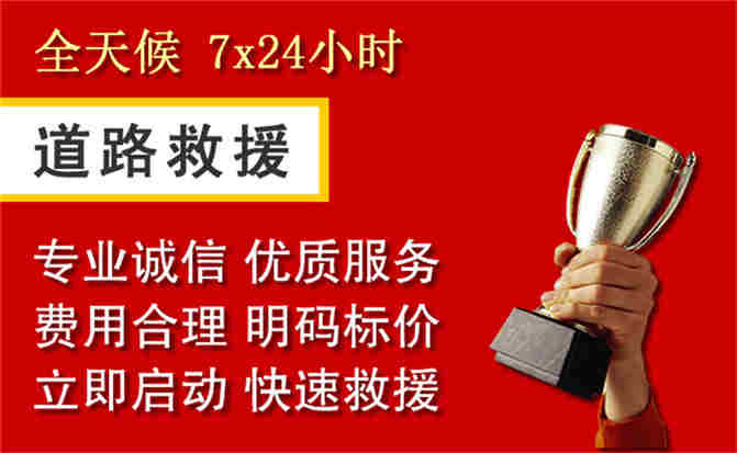 敦化道路救援公司