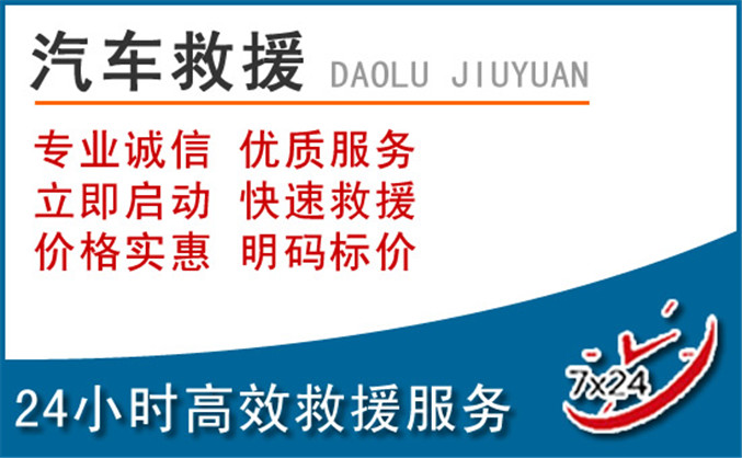敦化汽车救援