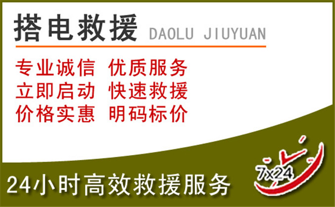 敦化汽车道路救援 敦化汽车道路救援