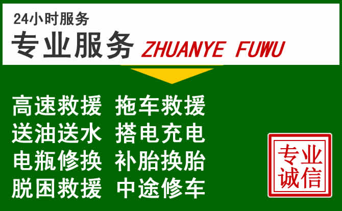 敦化附近汽车道路救援 敦化附近汽车道路救援